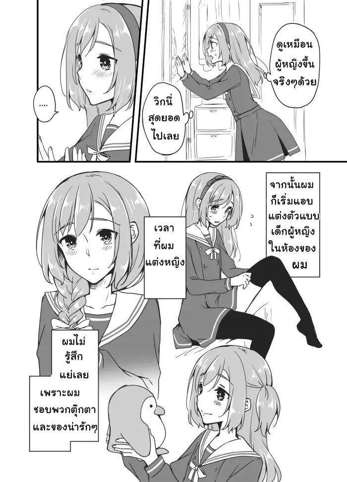 Sakura-chan to Amane-kun page 8