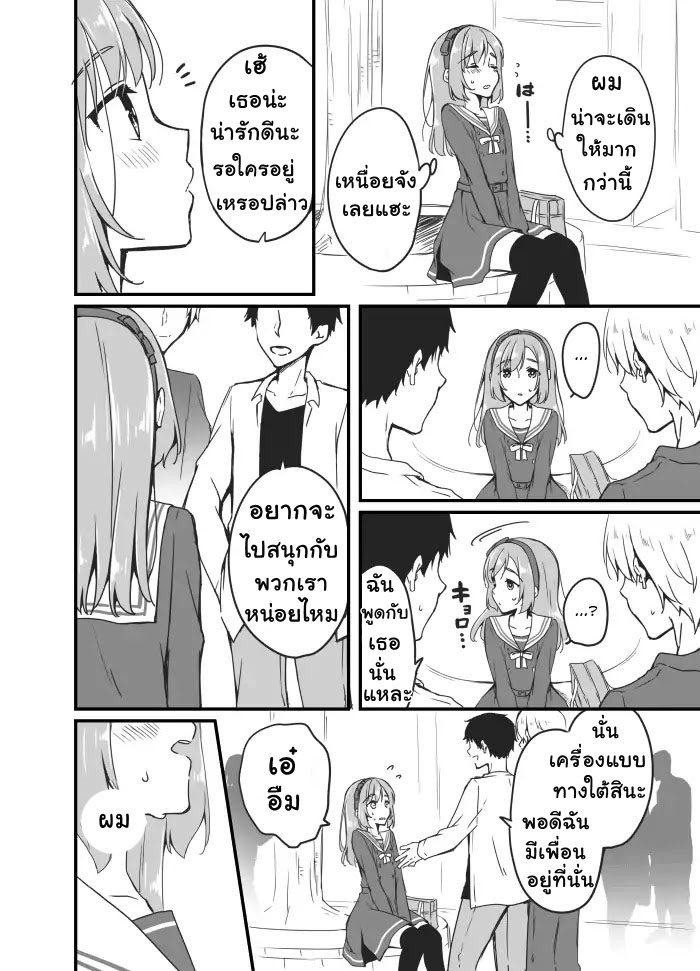 Sakura-chan to Amane-kun page 10