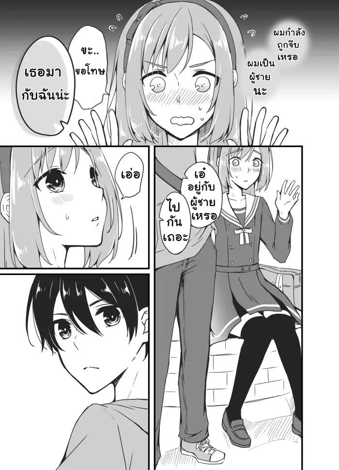 Sakura-chan to Amane-kun page 11