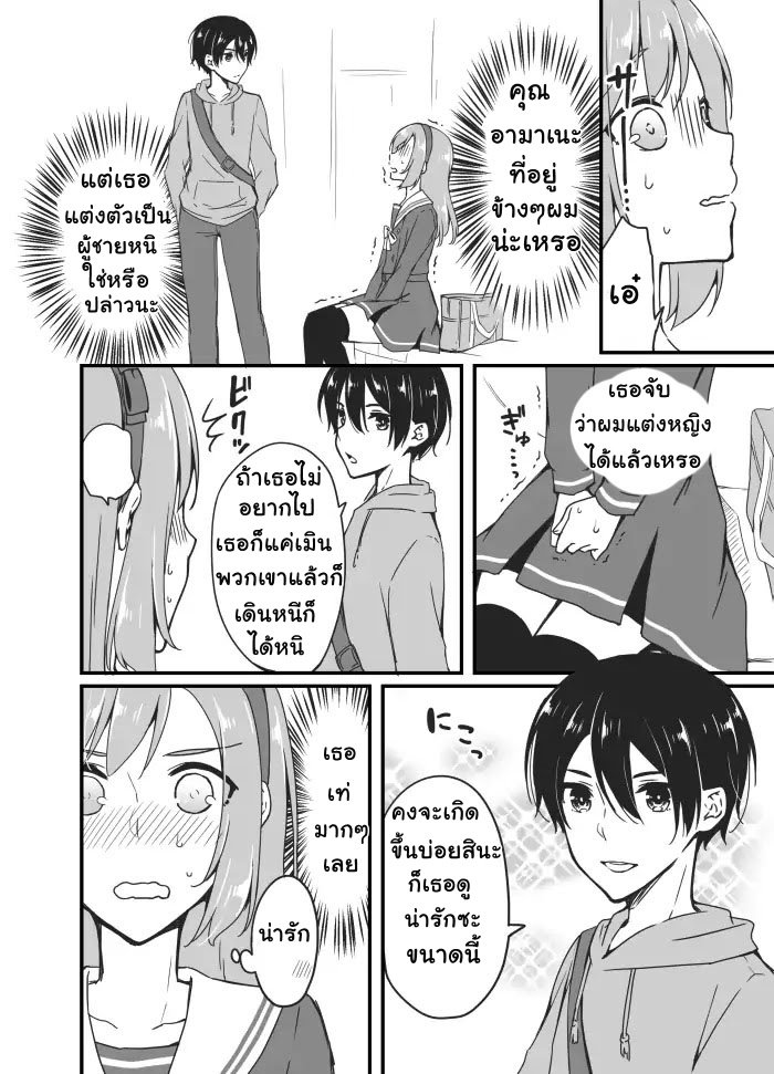 Sakura-chan to Amane-kun page 12
