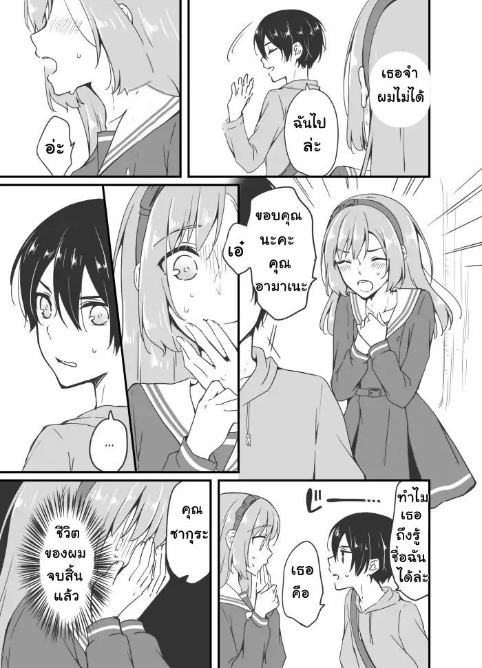 Sakura-chan to Amane-kun page 13