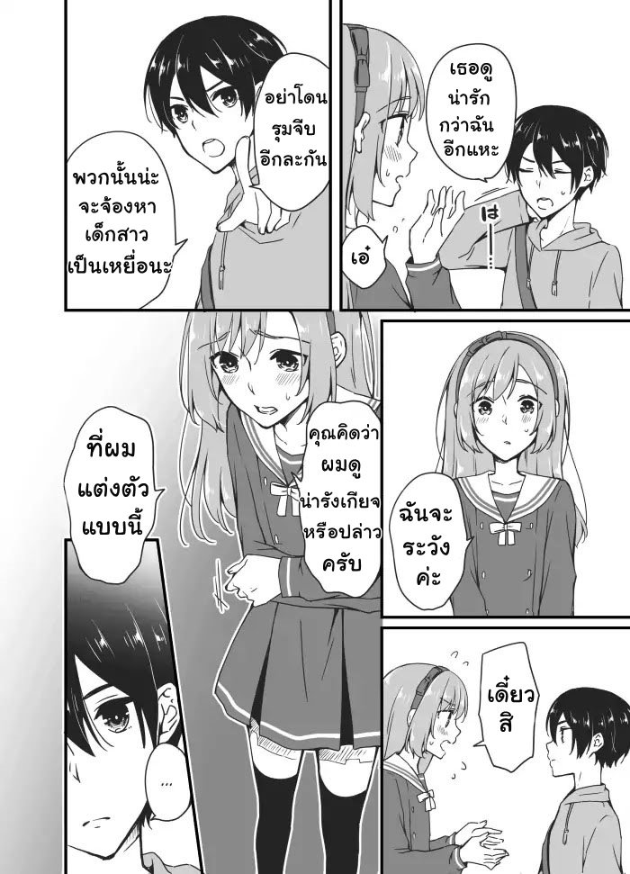Sakura-chan to Amane-kun page 14