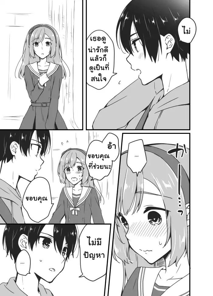 Sakura-chan to Amane-kun page 15