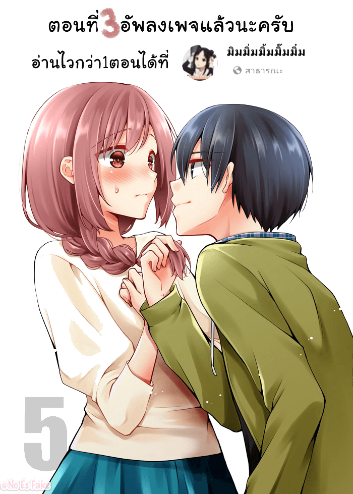 Sakura-chan to Amane-kun page 17
