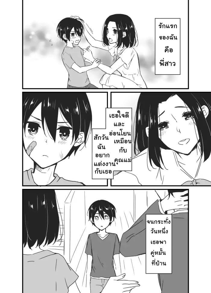 Sakura-chan to Amane-kun page 2