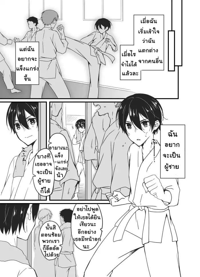 Sakura-chan to Amane-kun page 3
