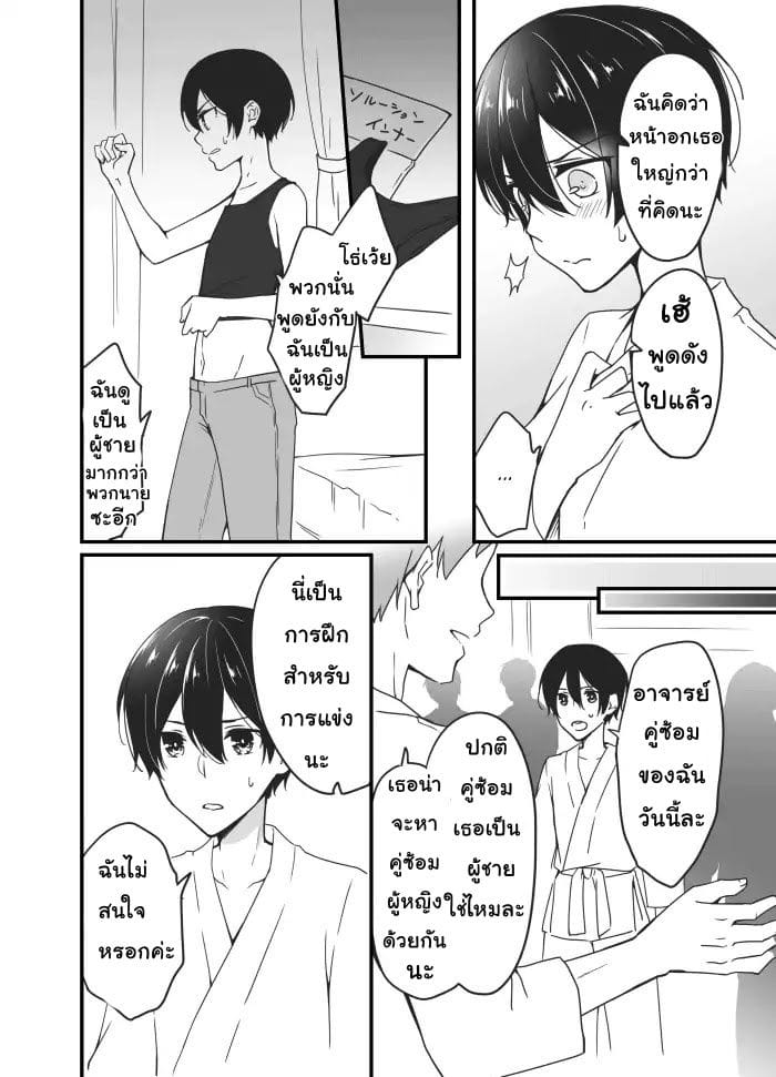 Sakura-chan to Amane-kun page 4