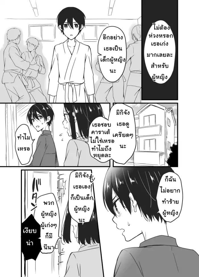 Sakura-chan to Amane-kun page 5