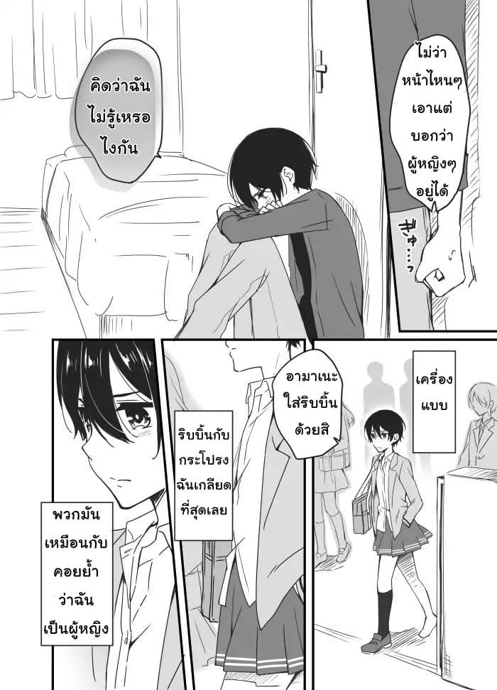 Sakura-chan to Amane-kun page 6