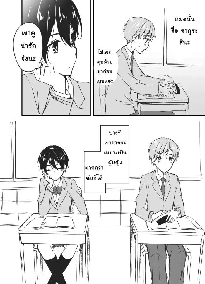 Sakura-chan to Amane-kun page 8