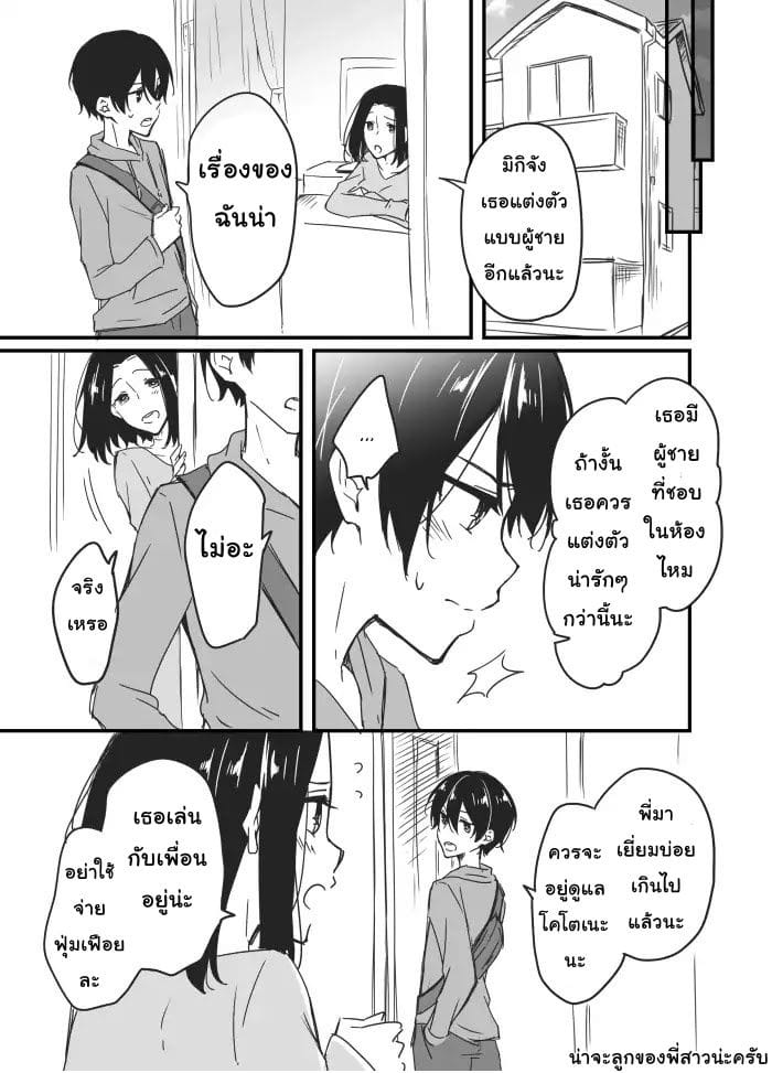 Sakura-chan to Amane-kun page 9