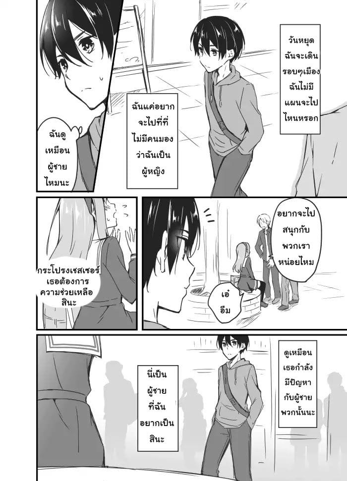 Sakura-chan to Amane-kun page 10
