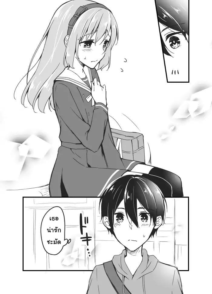 Sakura-chan to Amane-kun page 11