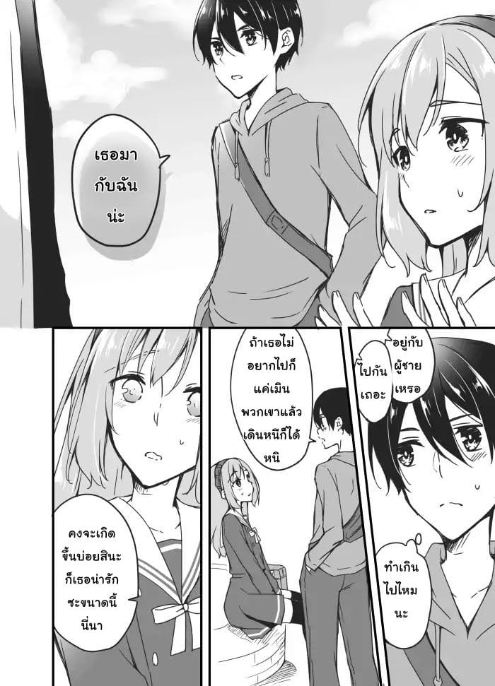 Sakura-chan to Amane-kun page 12