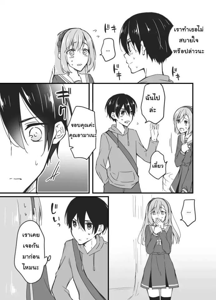 Sakura-chan to Amane-kun page 13