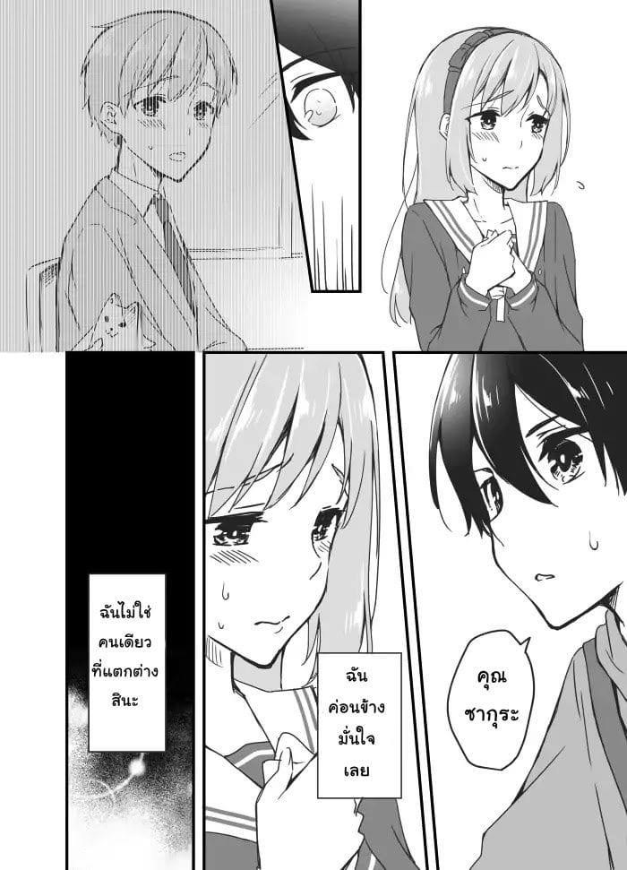 Sakura-chan to Amane-kun page 14