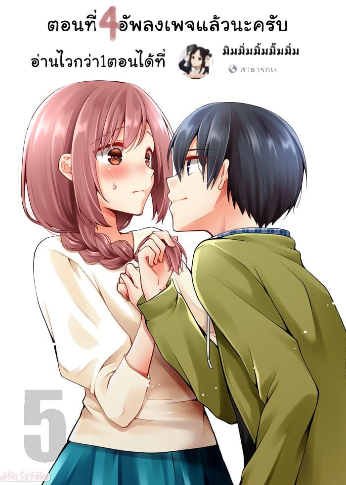 Sakura-chan to Amane-kun page 17