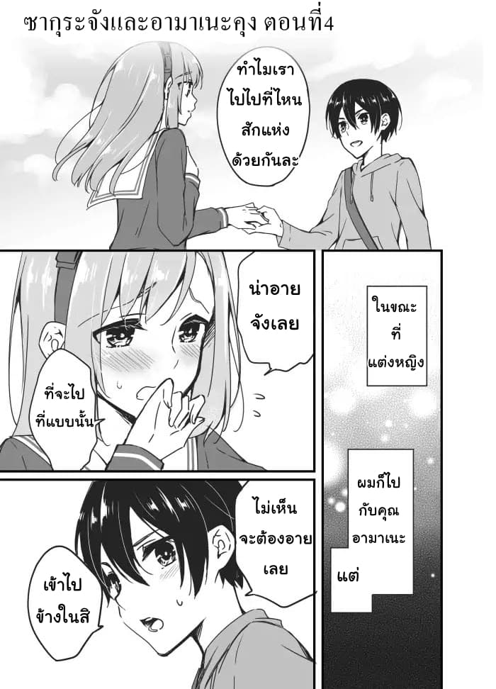Sakura-chan to Amane-kun page 1
