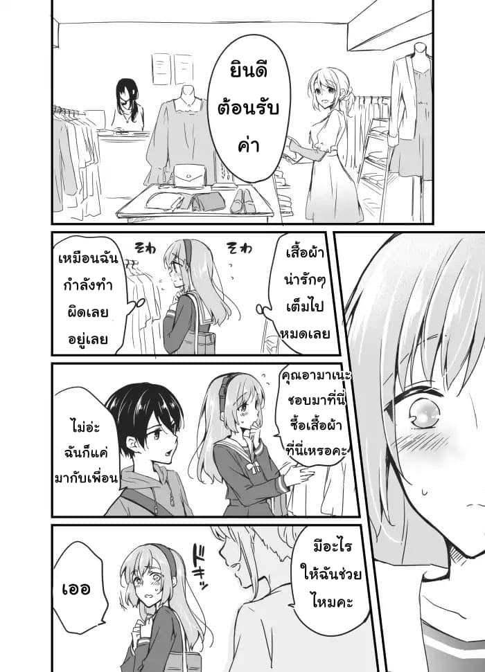 Sakura-chan to Amane-kun page 2