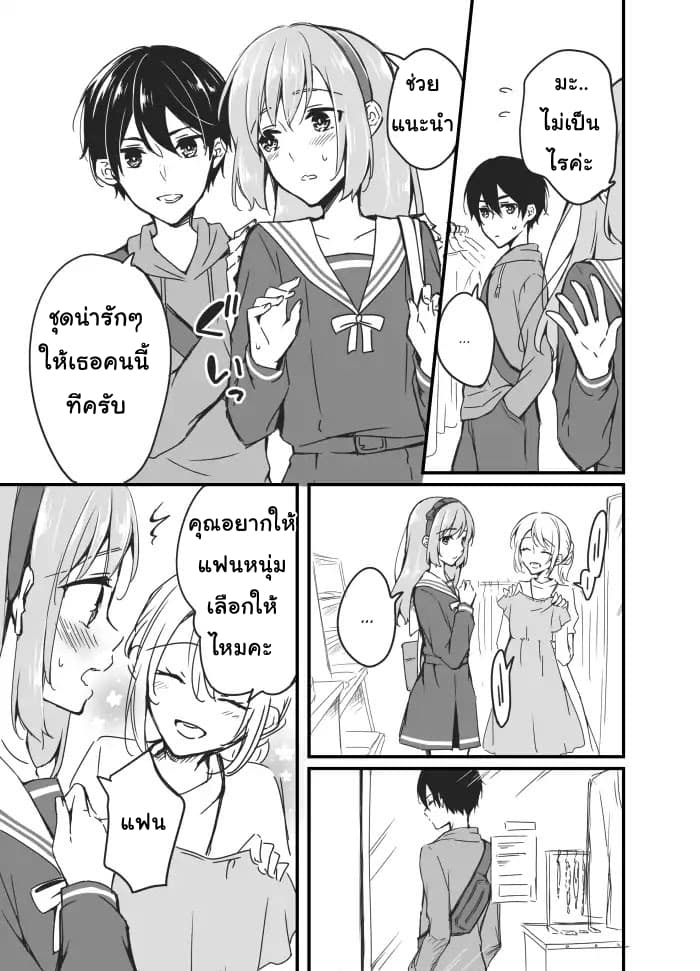 Sakura-chan to Amane-kun page 3