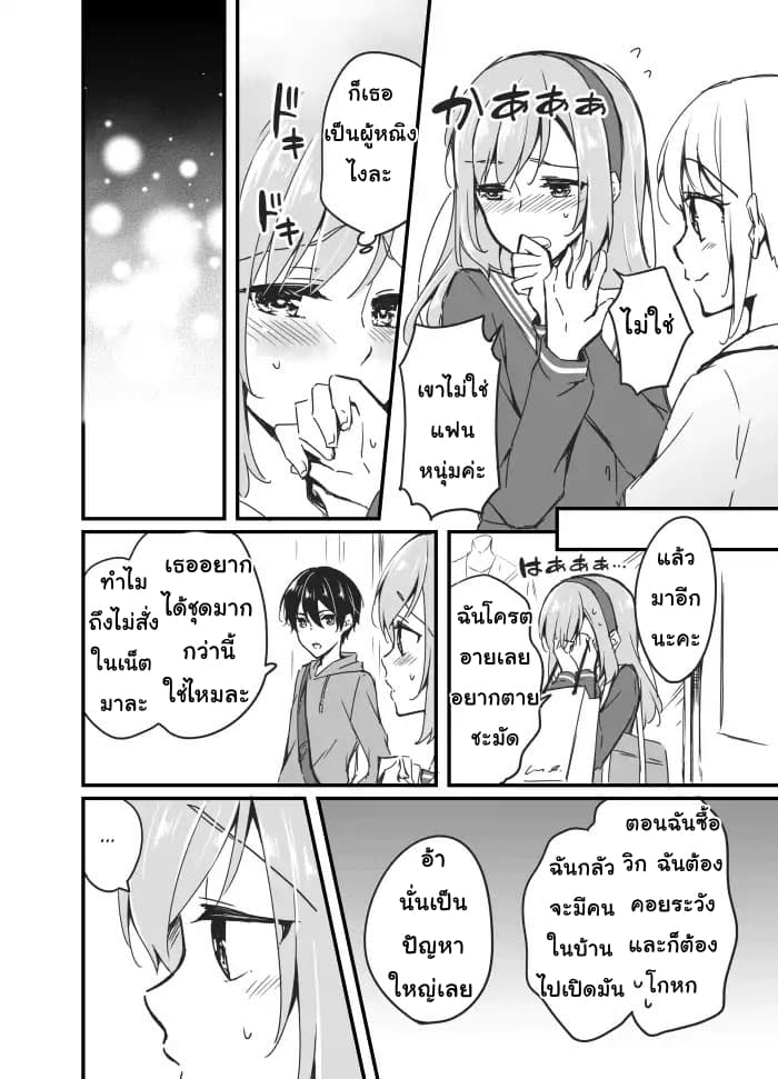 Sakura-chan to Amane-kun page 4