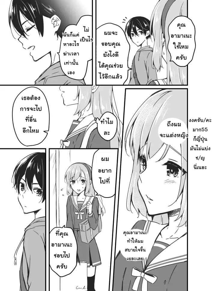 Sakura-chan to Amane-kun page 5
