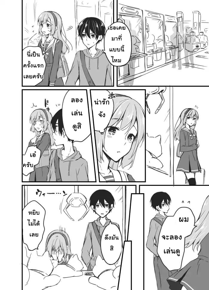 Sakura-chan to Amane-kun page 6