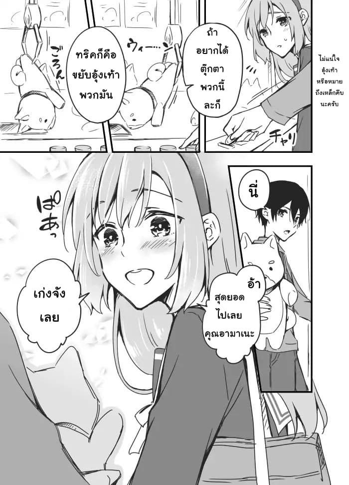 Sakura-chan to Amane-kun page 7