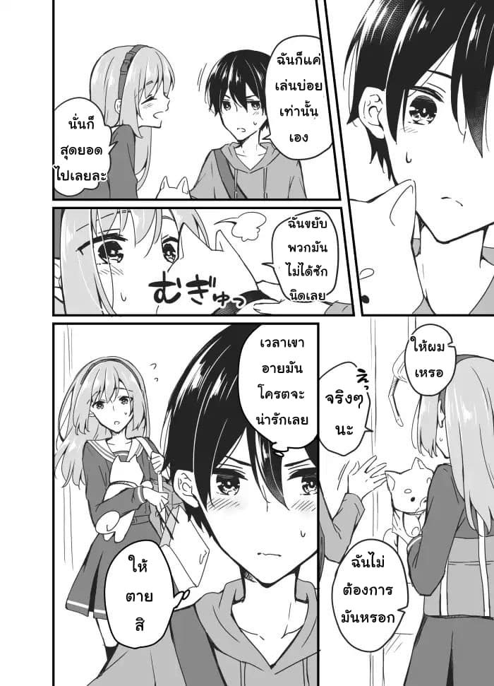 Sakura-chan to Amane-kun page 8