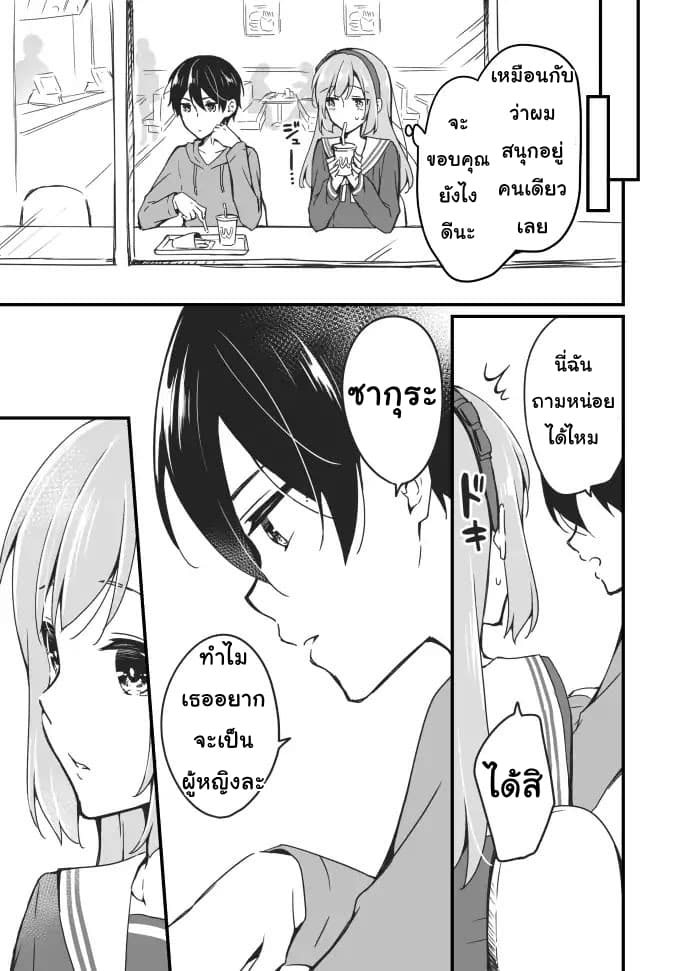 Sakura-chan to Amane-kun page 9