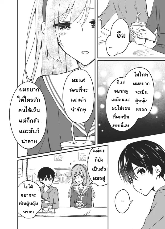 Sakura-chan to Amane-kun page 10