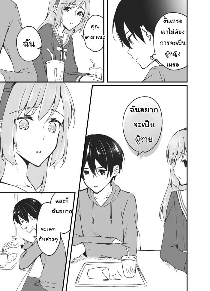Sakura-chan to Amane-kun page 11