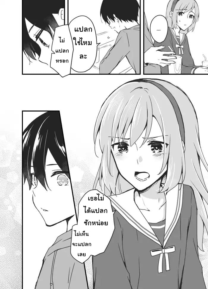 Sakura-chan to Amane-kun page 12