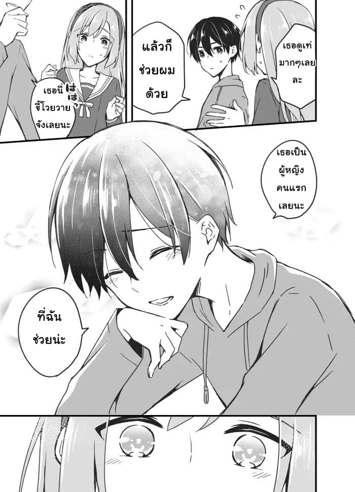 Sakura-chan to Amane-kun page 13