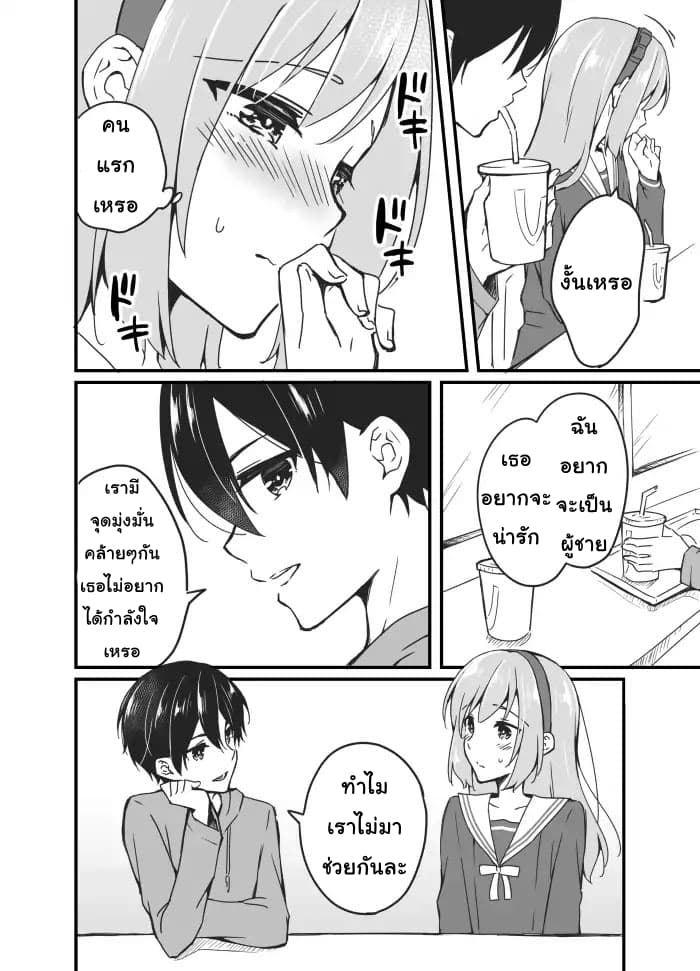 Sakura-chan to Amane-kun page 14