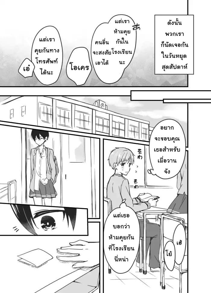 Sakura-chan to Amane-kun page 15