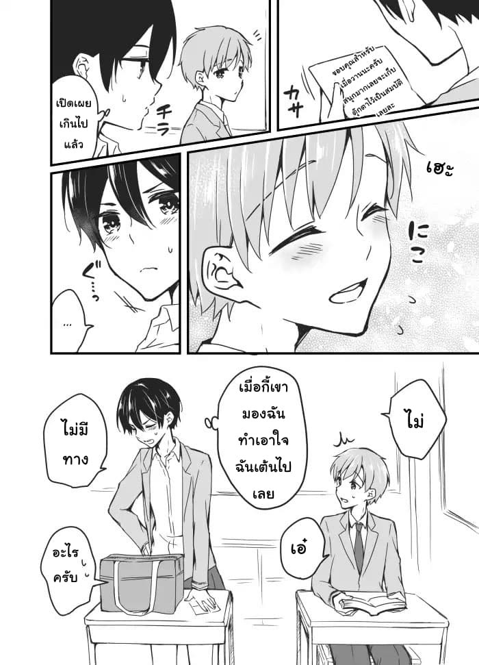 Sakura-chan to Amane-kun page 16