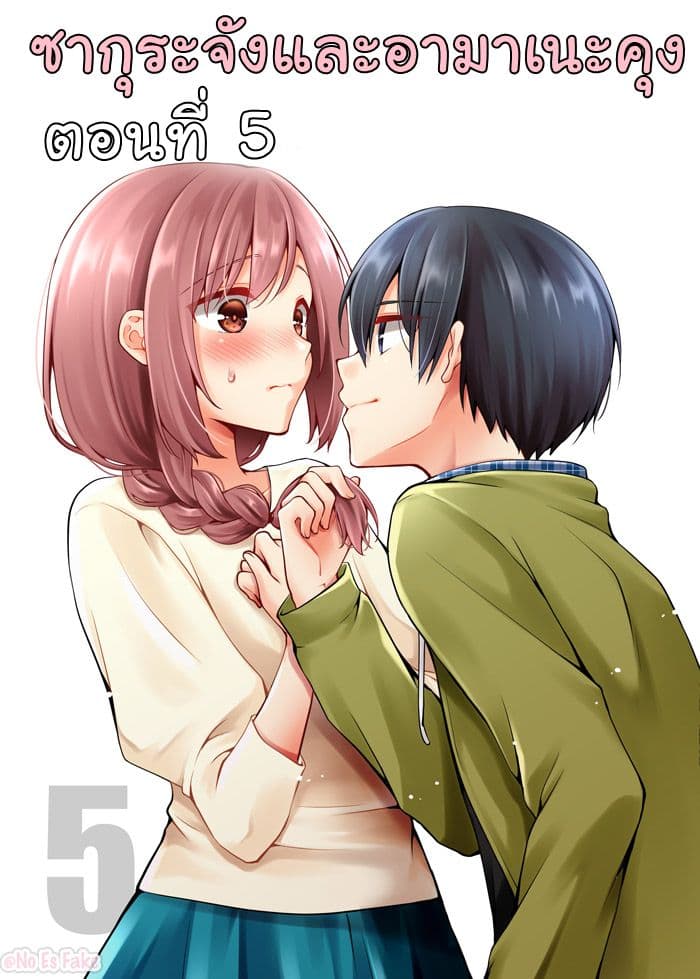 Sakura-chan to Amane-kun page 1