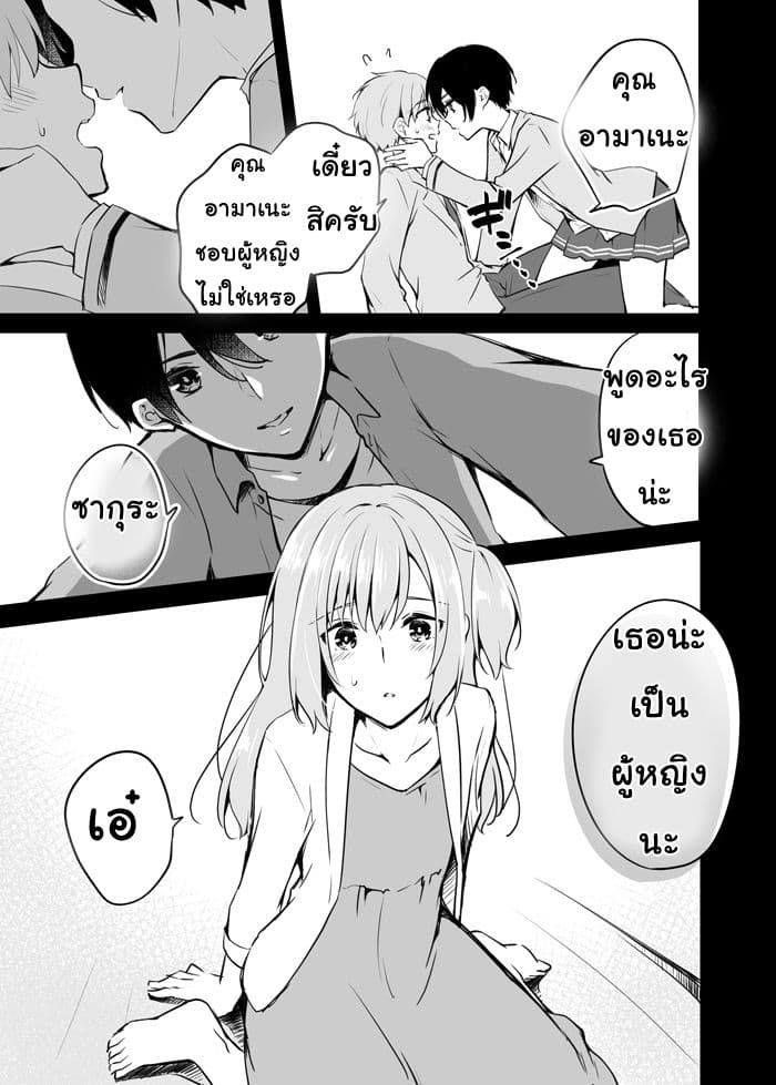 Sakura-chan to Amane-kun page 2