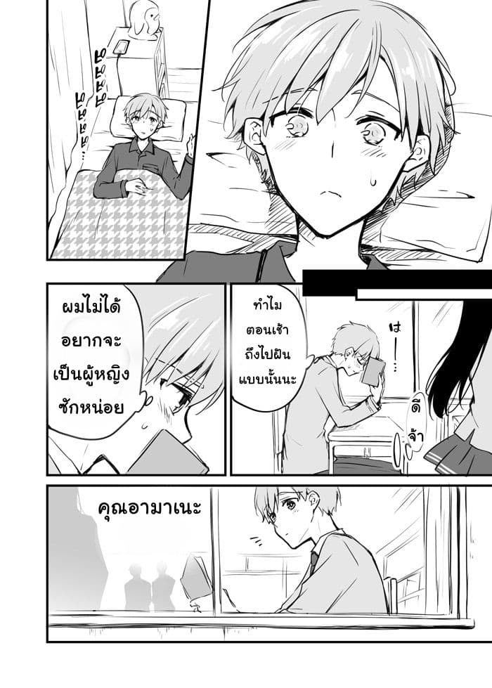 Sakura-chan to Amane-kun page 3