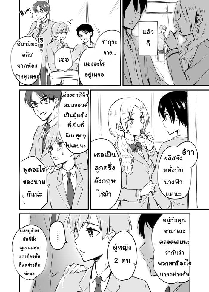 Sakura-chan to Amane-kun page 5