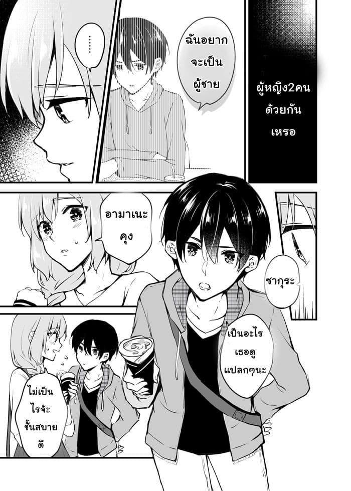 Sakura-chan to Amane-kun page 6