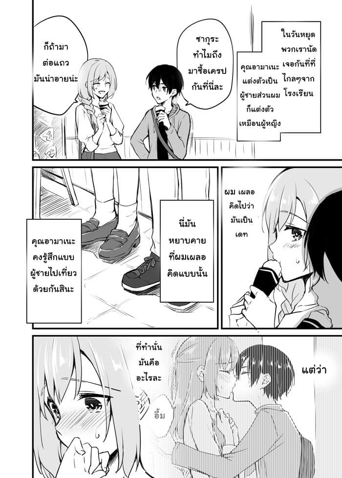 Sakura-chan to Amane-kun page 7