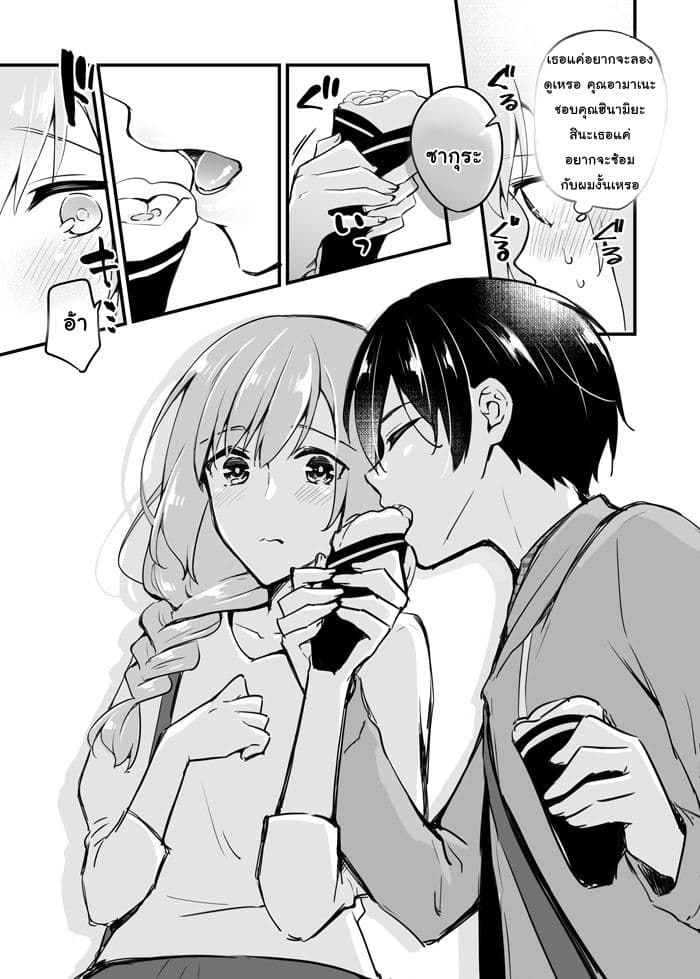Sakura-chan to Amane-kun page 8