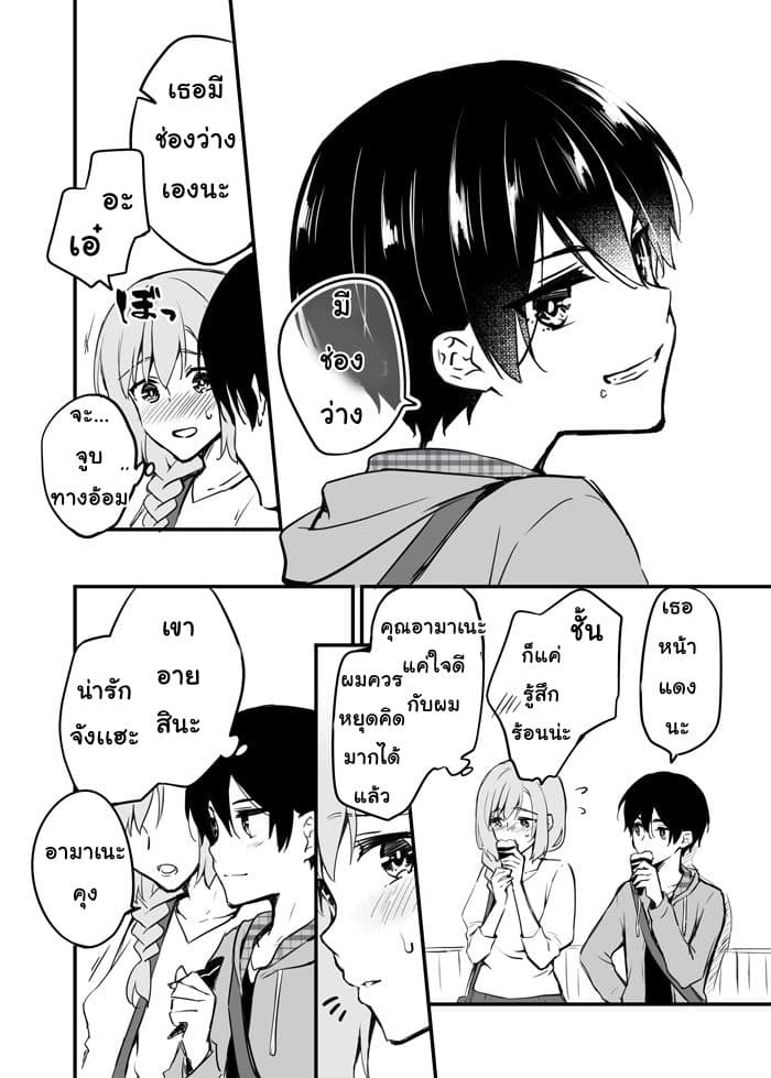 Sakura-chan to Amane-kun page 9