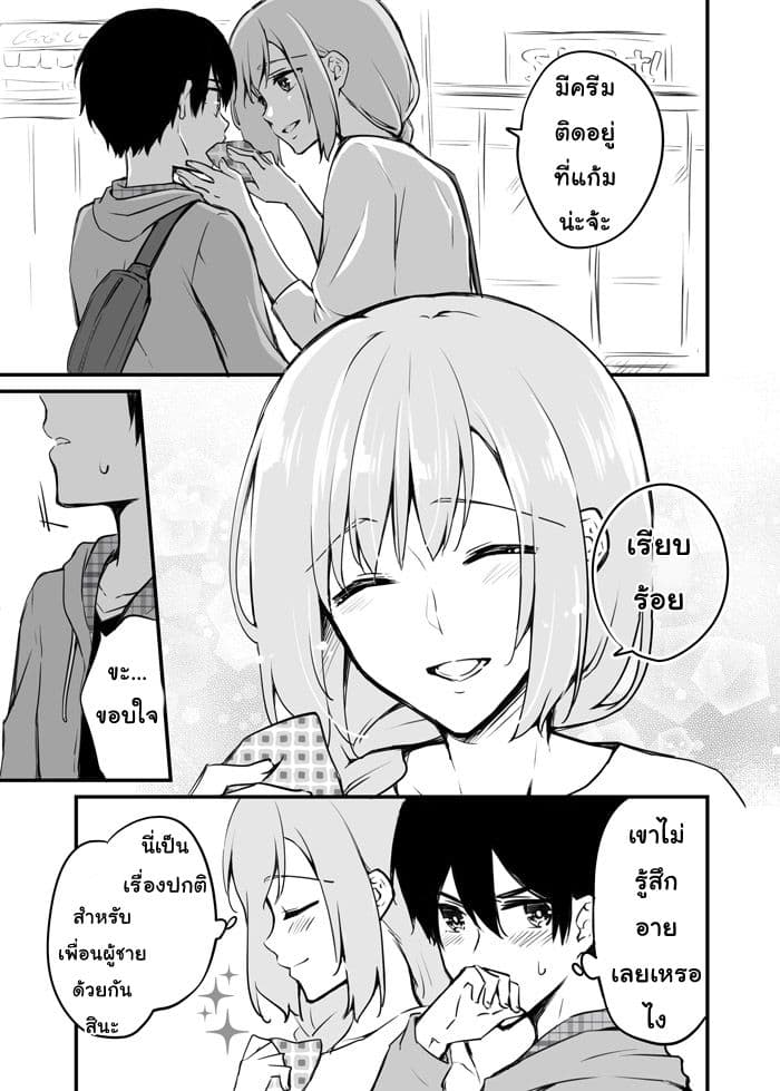 Sakura-chan to Amane-kun page 10