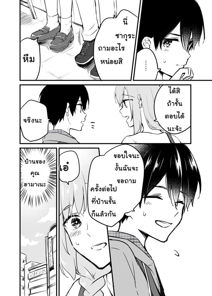Sakura-chan to Amane-kun page 11