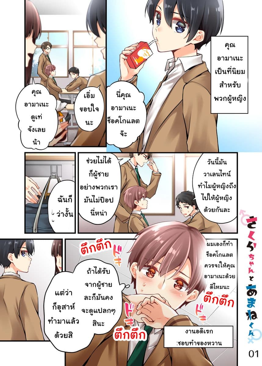 Sakura-chan to Amane-kun page 1