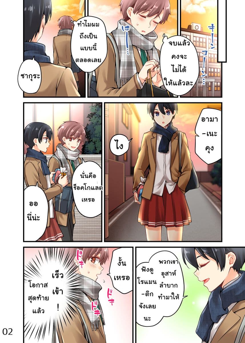 Sakura-chan to Amane-kun page 2