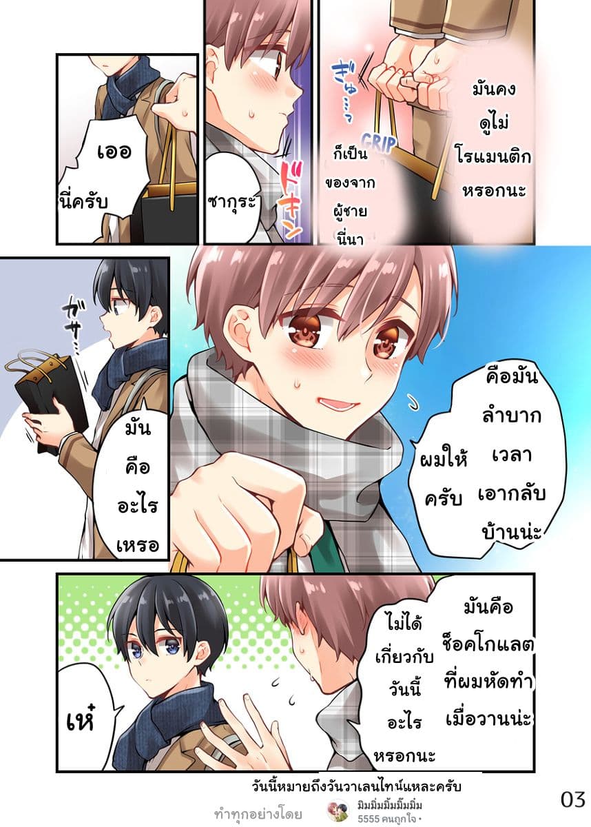 Sakura-chan to Amane-kun page 3